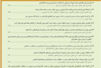 فصلنامه تولیدات دامی در شماره ای جدید انتشار یافت